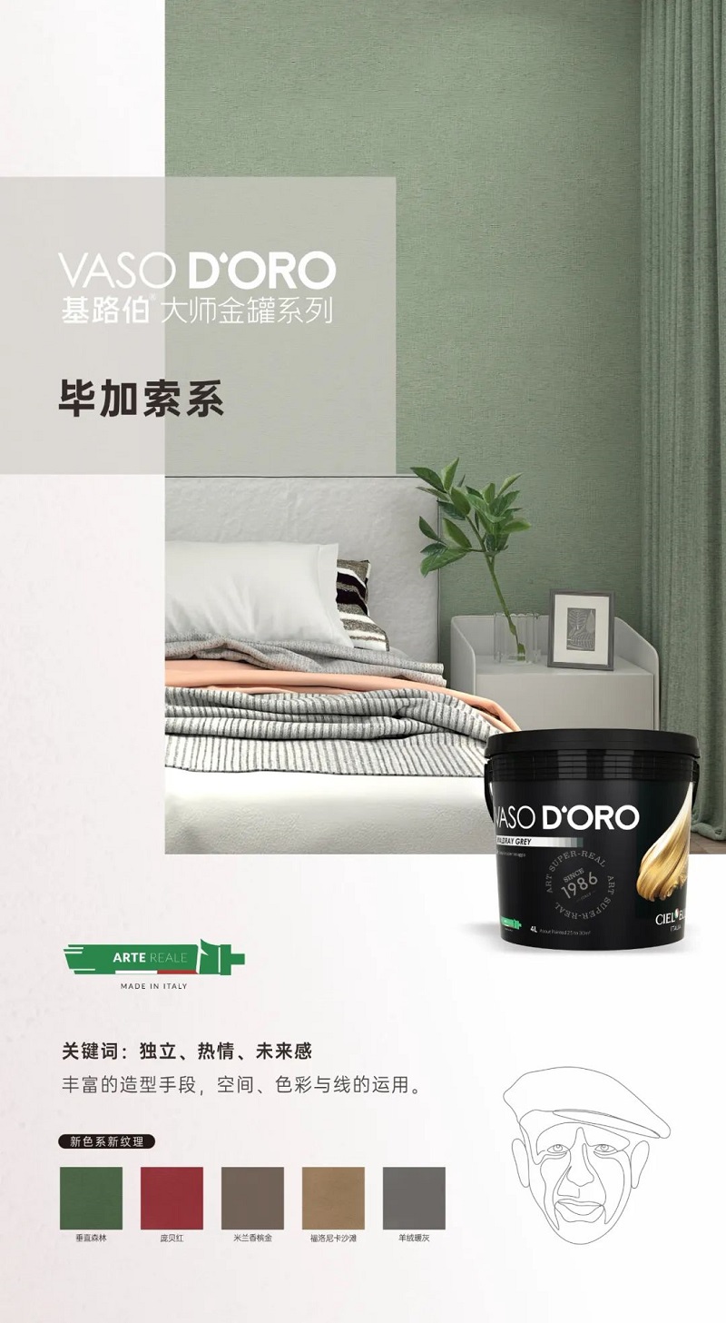 CIELOBLU | 大師金罐·畢加索系，實(shí)力派就是要內外兼修(圖1)